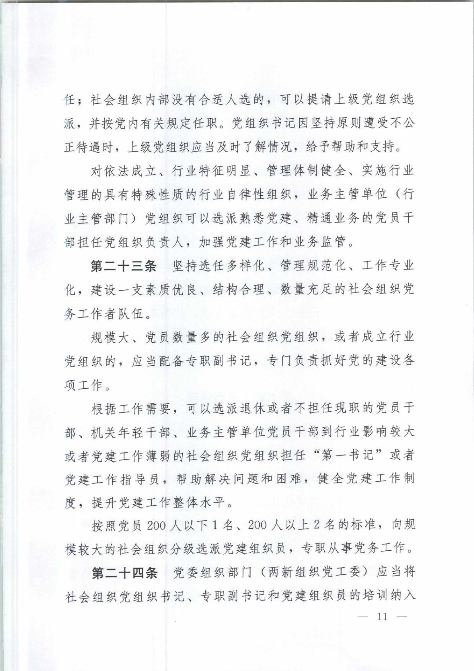4.深圳市社会组织党的建设工作规定_11.Jpeg
