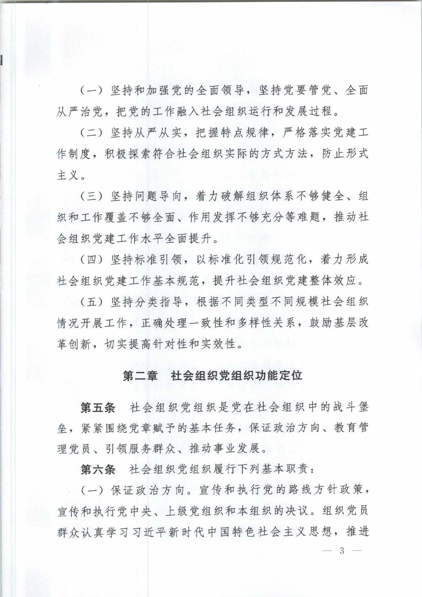 4.深圳市社会组织党的建设工作规定_3.Jpeg