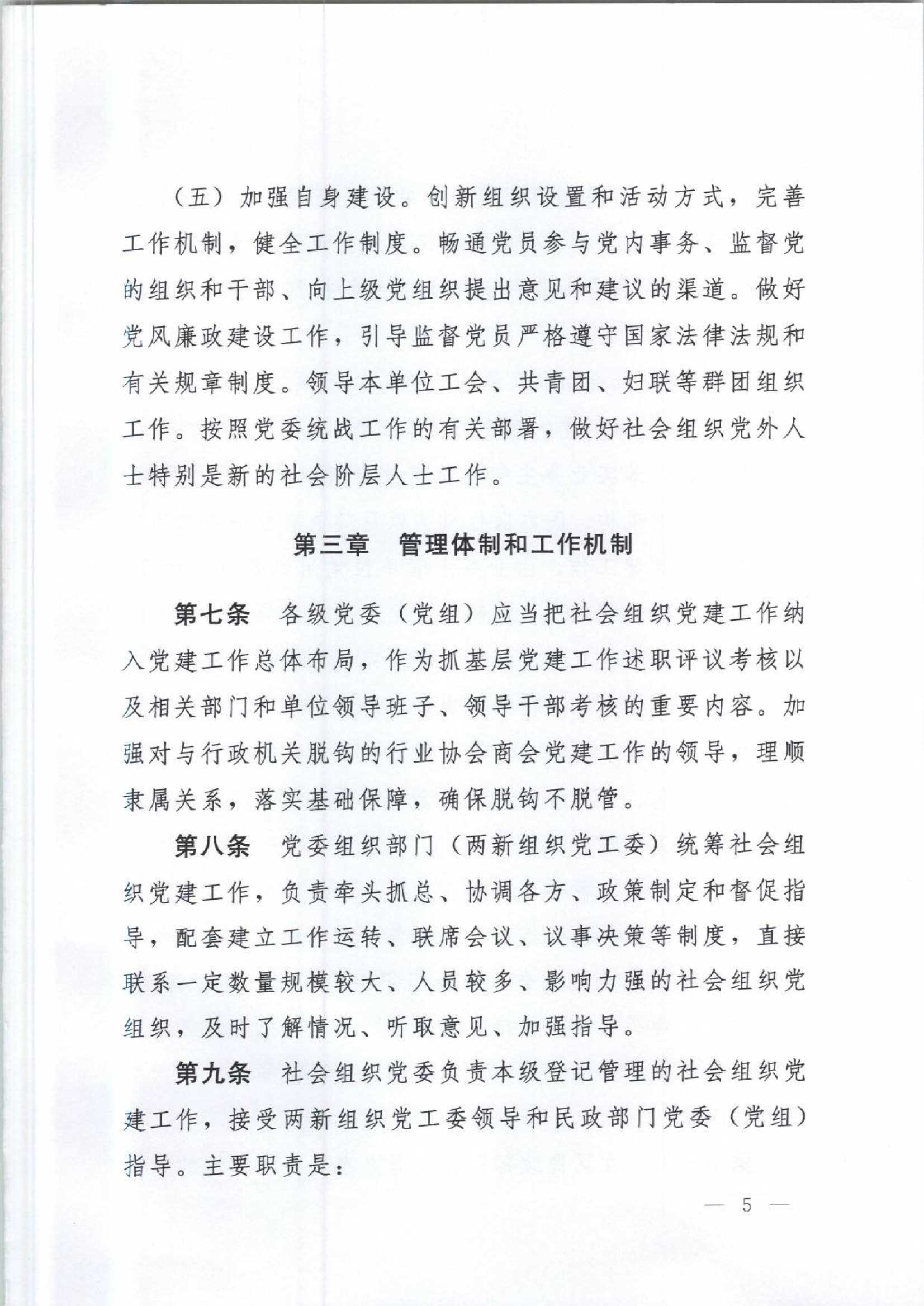4.深圳市社会组织党的建设工作规定_5.Jpeg