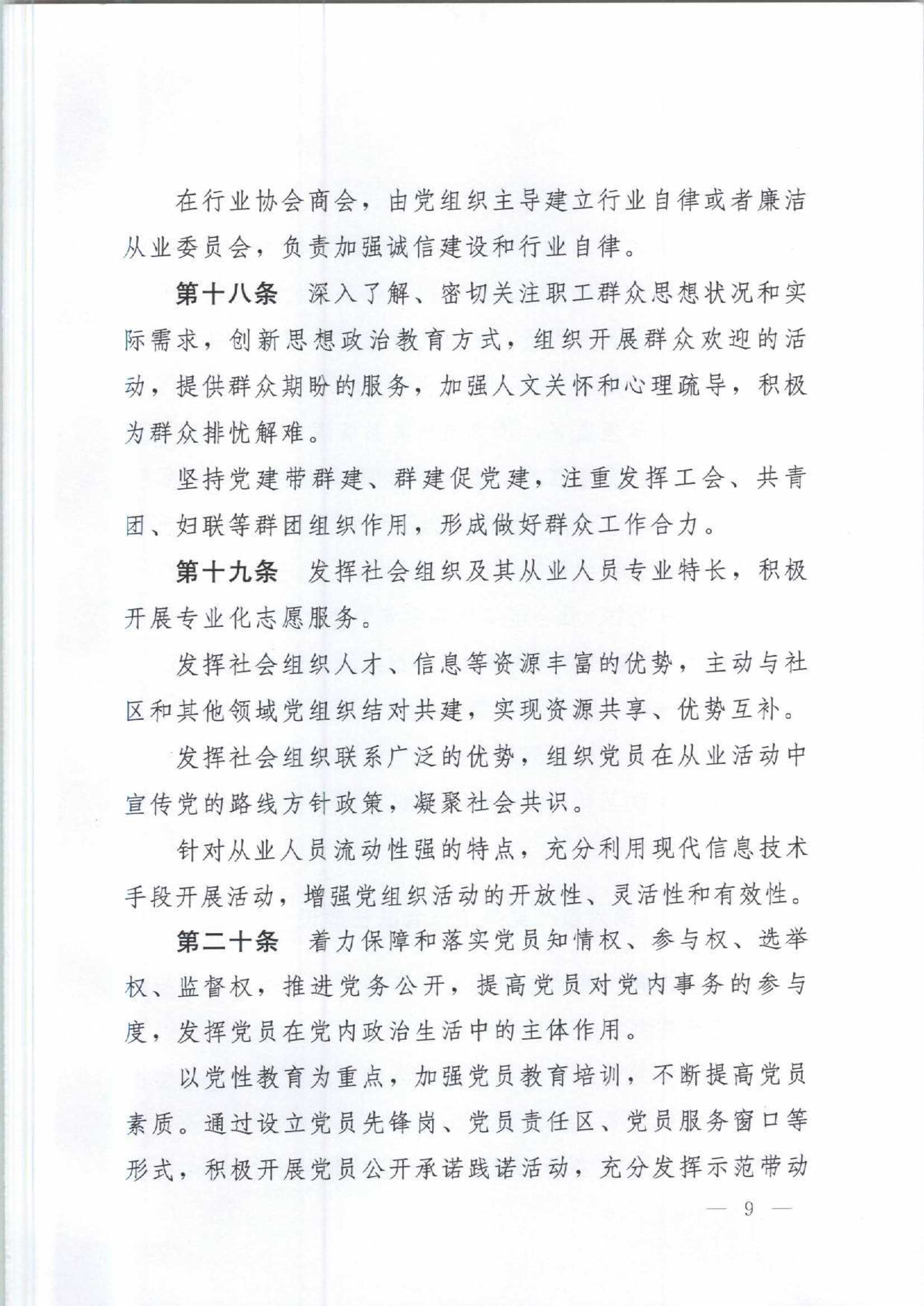4.深圳市社会组织党的建设工作规定_9.Jpeg