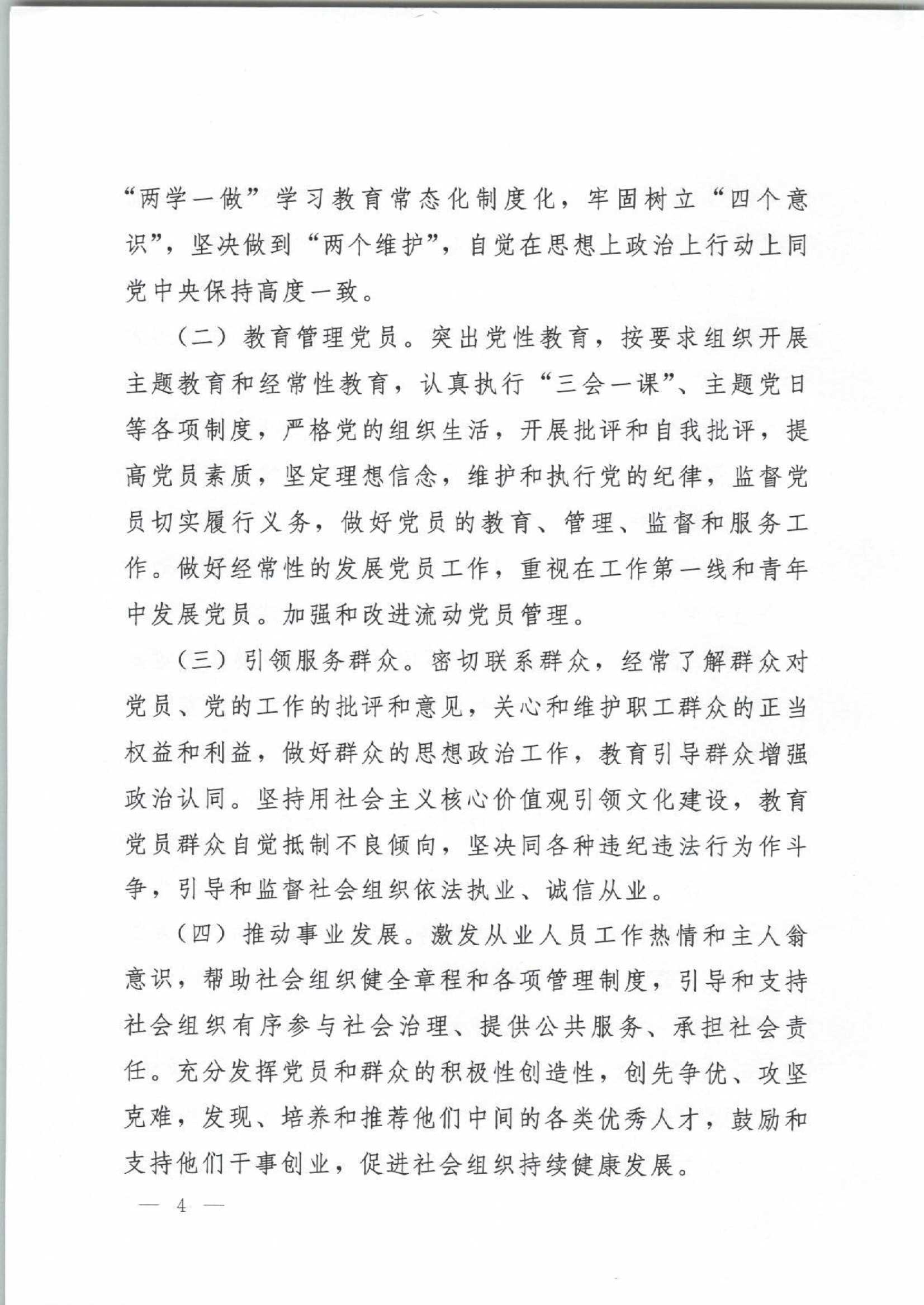4.深圳市社会组织党的建设工作规定_4.Jpeg