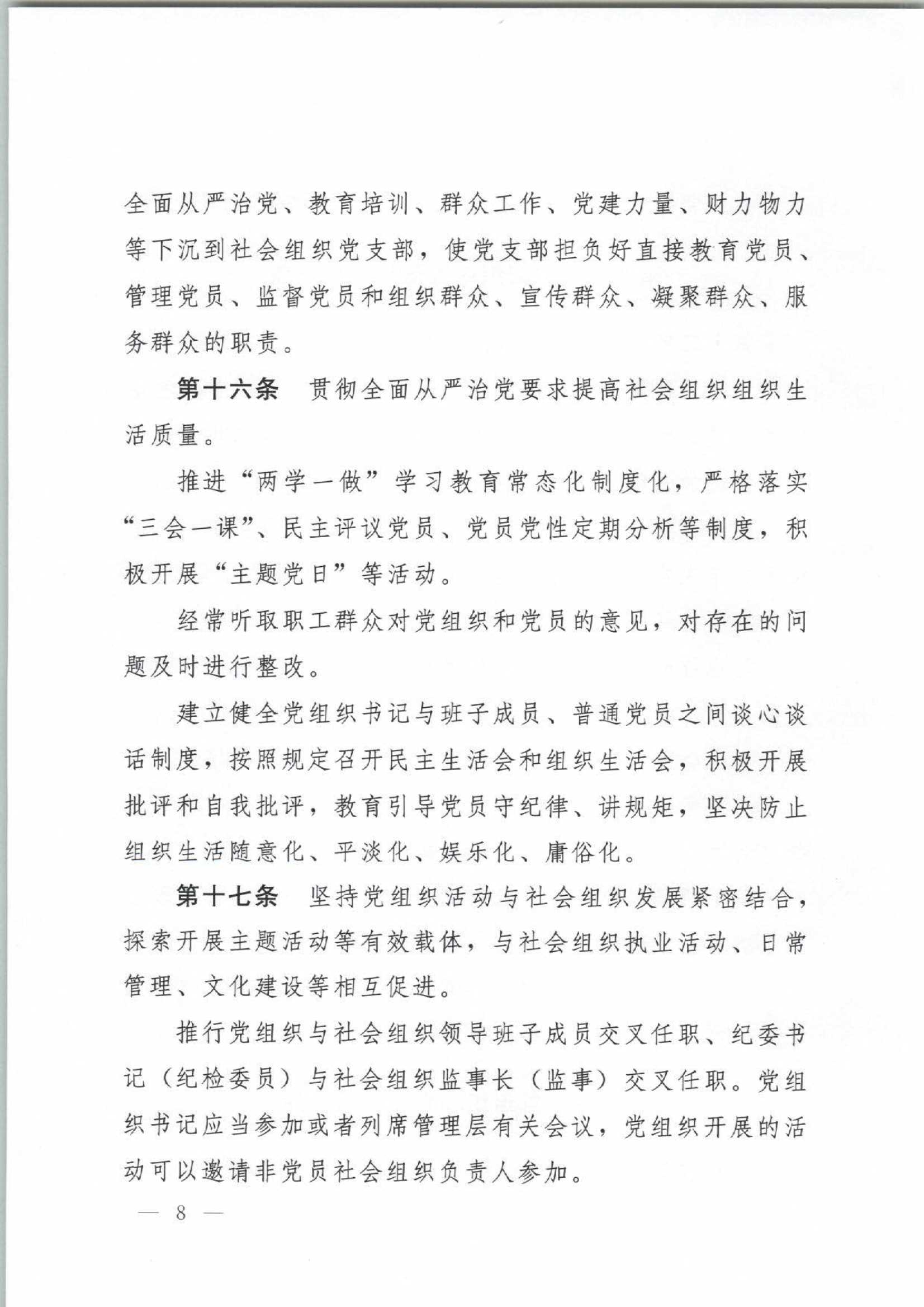 4.深圳市社会组织党的建设工作规定_8.Jpeg