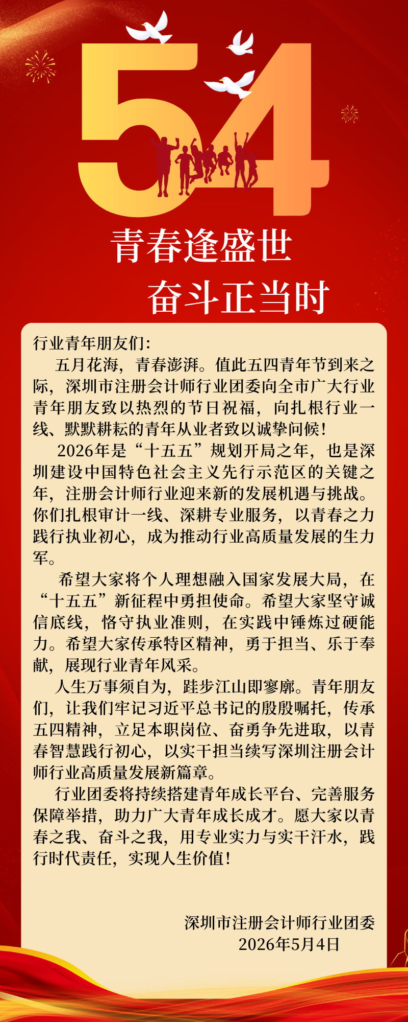 五四青年节.png