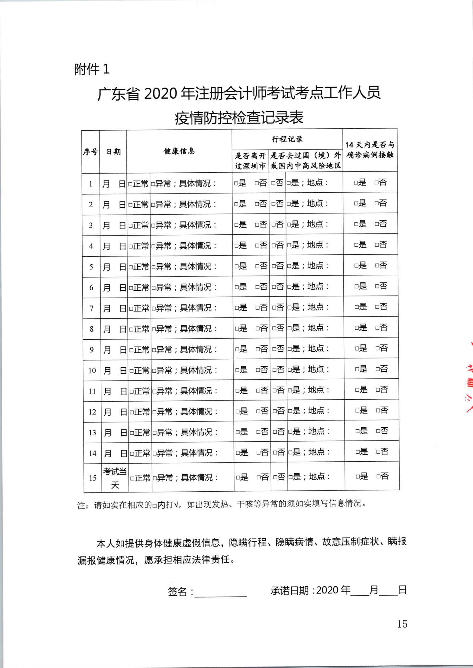2020注册会计师全国统一考试深圳考区疫情防控工作方案_15.Png